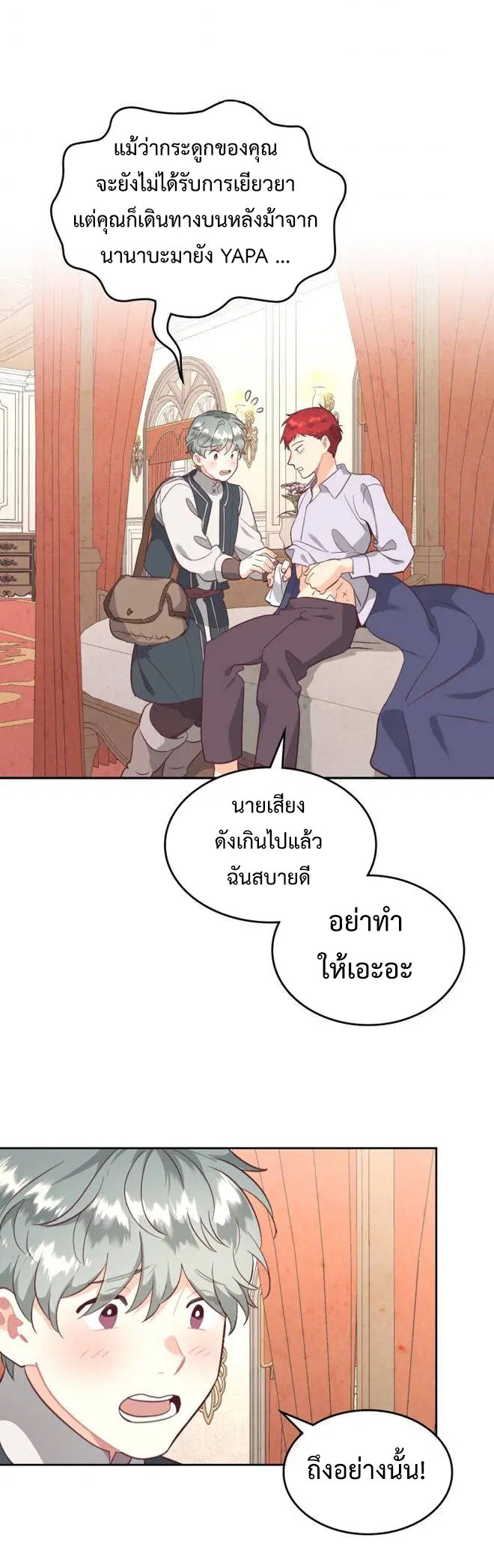 The Knight and Her Emperor ตอนที่ 119 หน้า 21