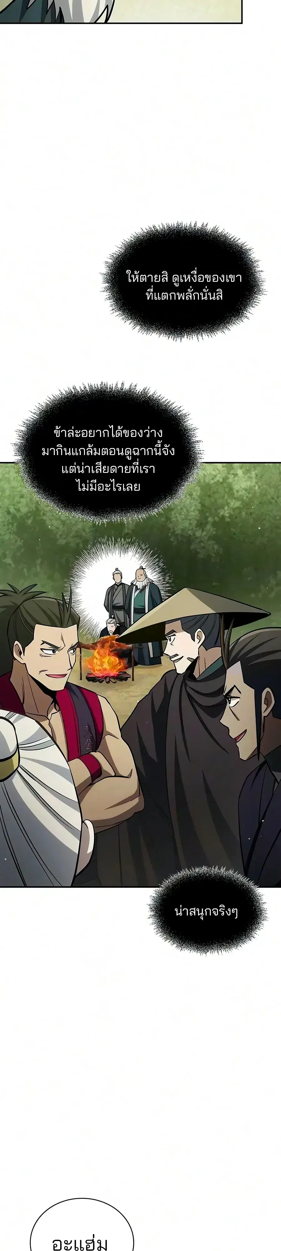 Heavenly Grand Archive’s Young Master ตอนที่ 182 หน้า 14