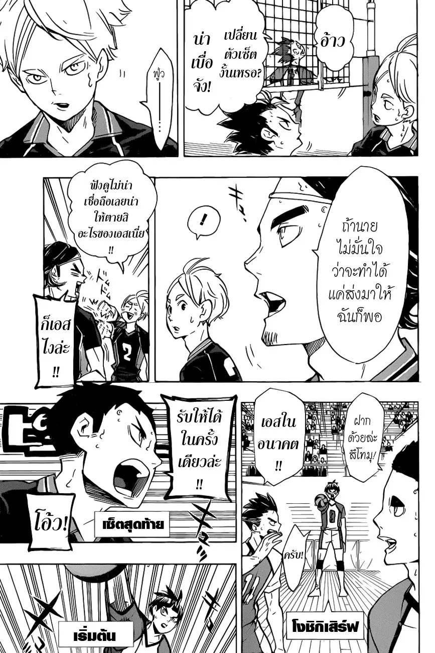 Haikyuu!! ตอนที่ 175 หน้า 8