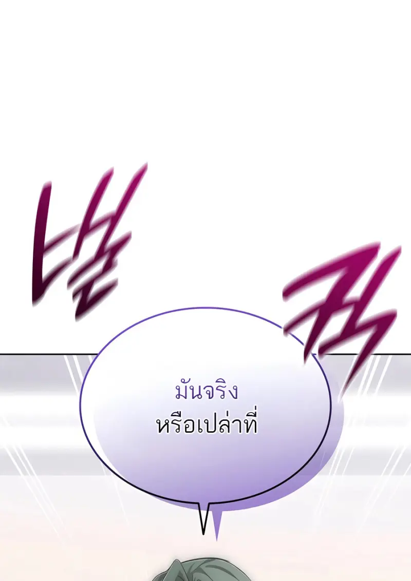 Subscribed To The Transcendental Channels แค่กดสับตะไคร้ ก็ได้พลังมาเฉยเลย ตอนที่ 71 หน้า 4