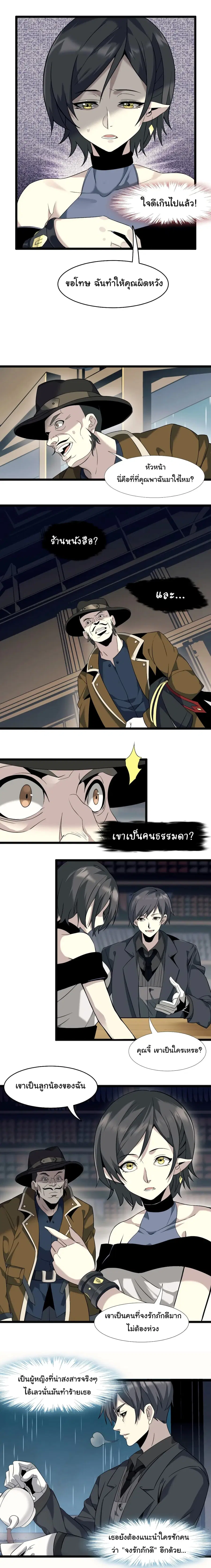 I’m Really Not the Evil God’s Lackey ตอนที่ 6 หน้า 5