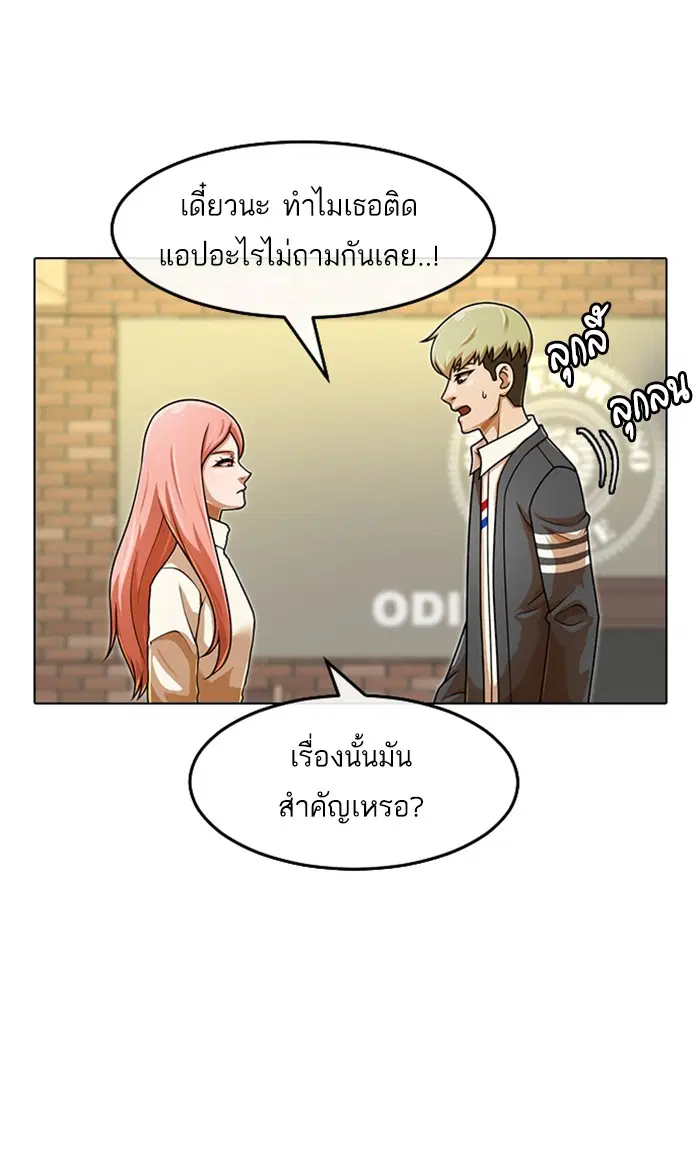 Random Chat ตอนที่ 162 หน้า 45