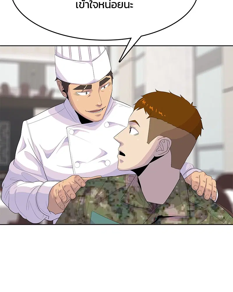 Kitchen Soldier ตอนที่ 161 หน้า 36
