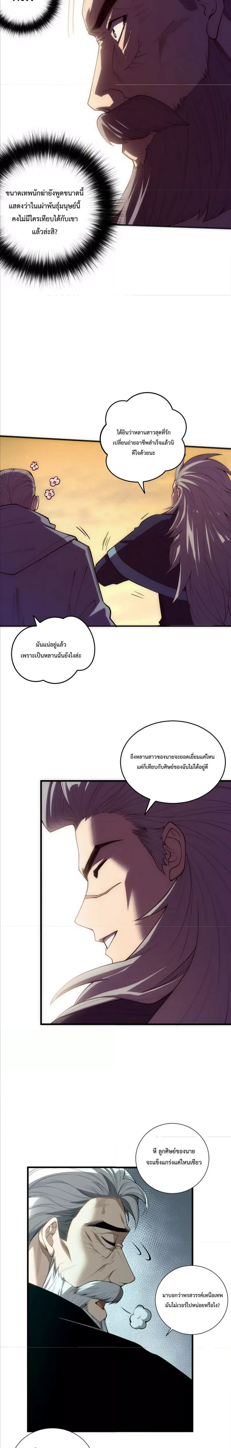 Necromancer King of The Scourge ตอนที่ 108 หน้า 9