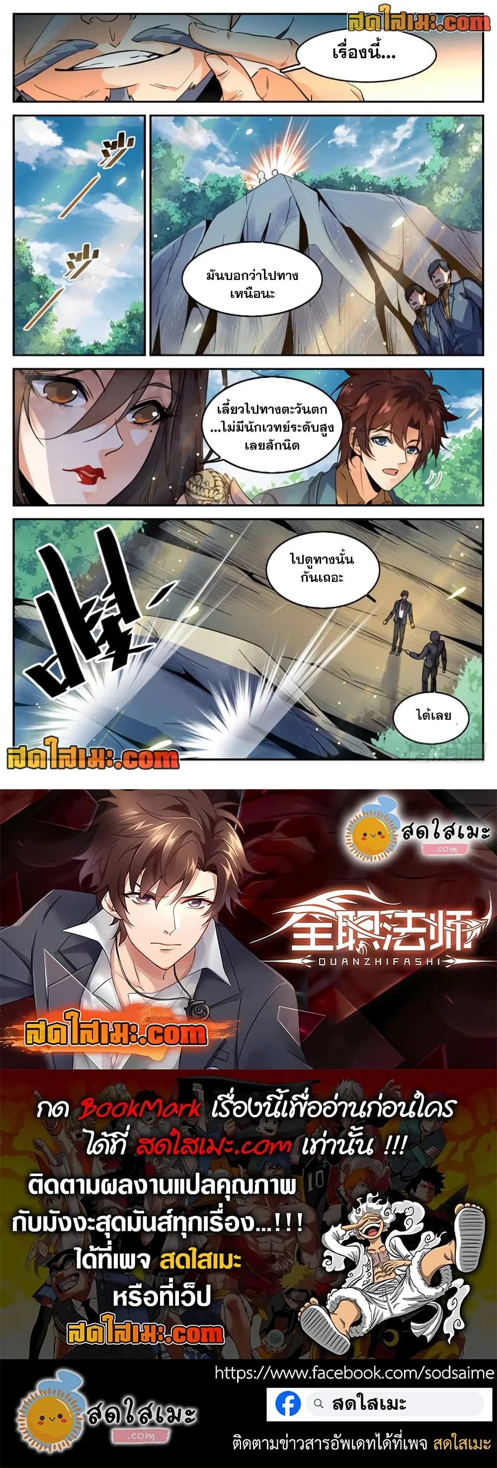 Versatile Mage ตอนที่ 269 หน้า 6