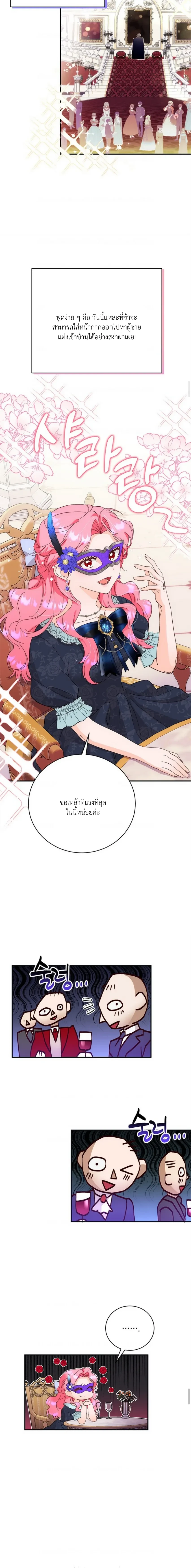 I Took Away the Tyrant’s Innocence – ข้าพรากพรหมจรรย์ของทรราชไปเสียแล้ว ตอนที่ 2 หน้า 8