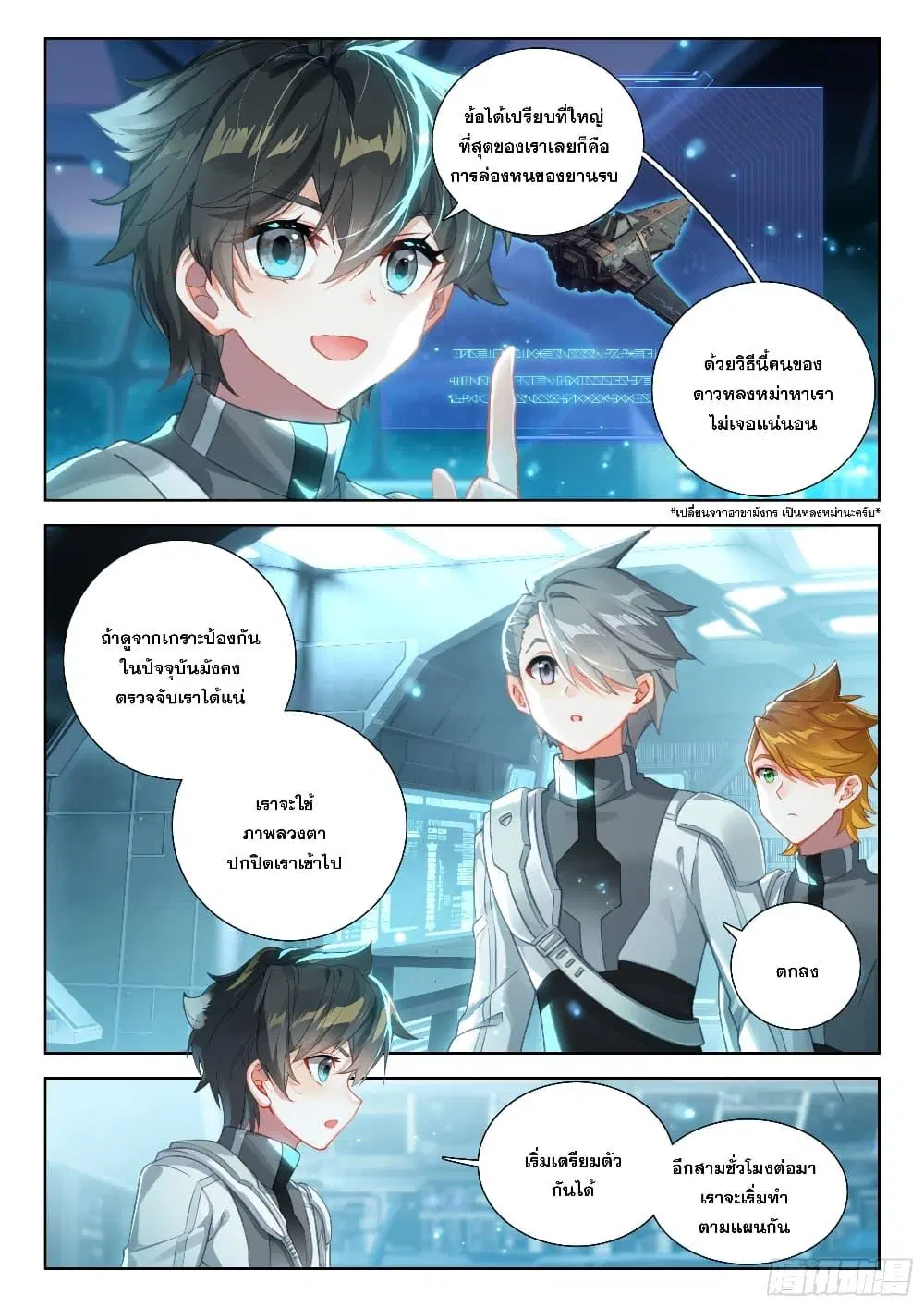 Douluo Dalu IV: Zhongji Douluo ตอนที่ 405 หน้า 4