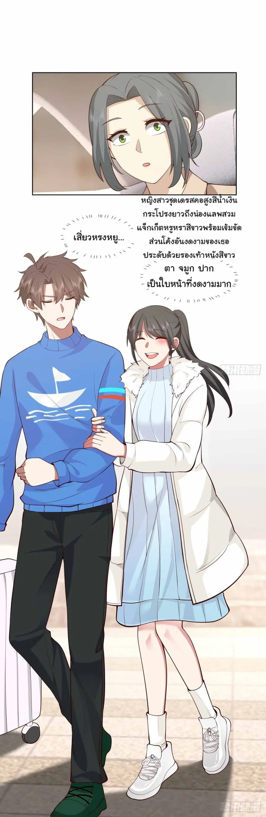 I Really Don’t Want to be Reborn ตอนที่ 195 หน้า 21