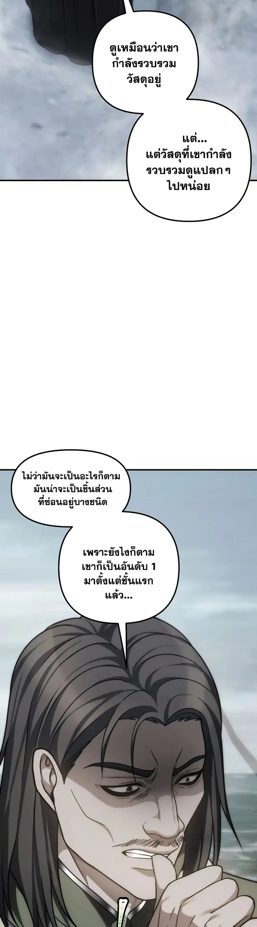 Ranker Who Lives A Second Time ตอนที่ 172 หน้า 33