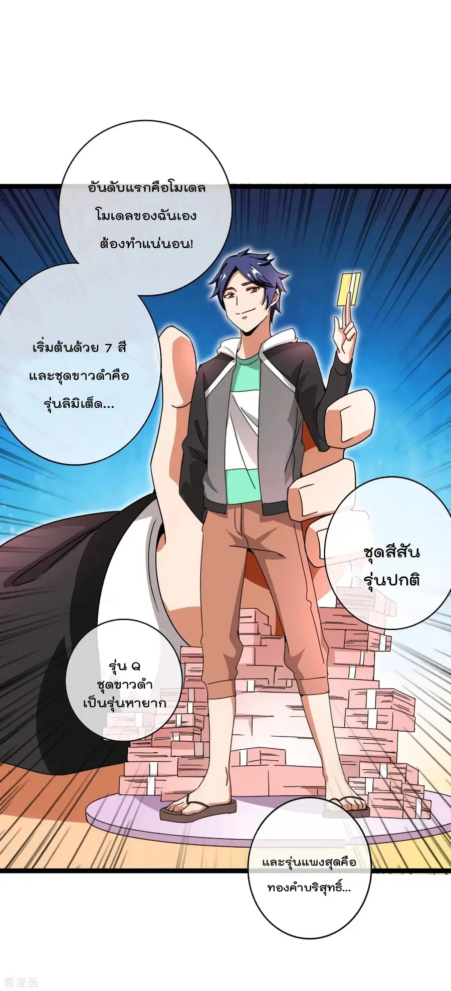 I am The Richest in The World ตอนที่ 144 หน้า 8