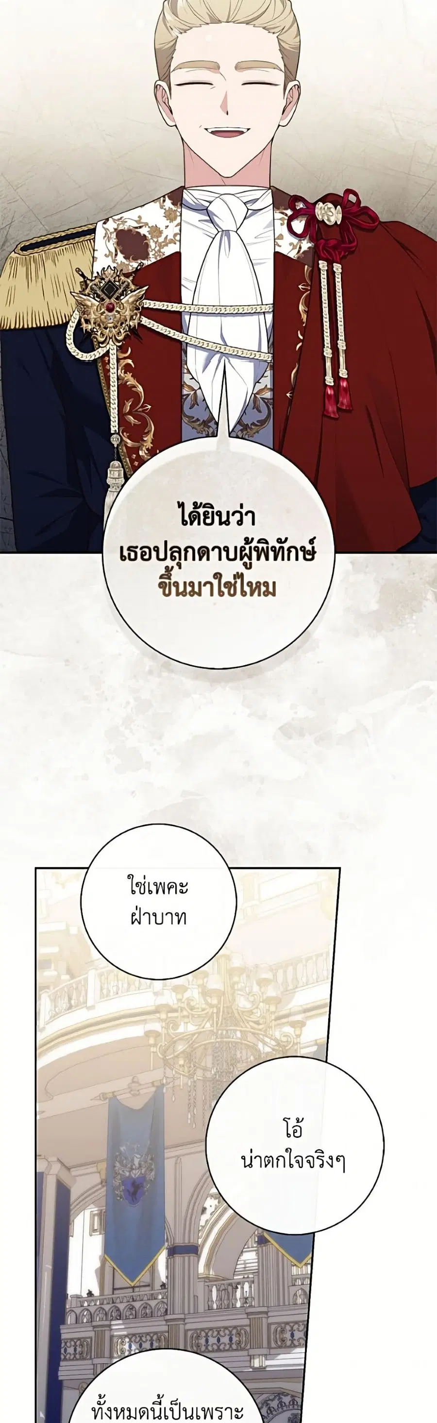 Fortune-Telling Lady ตอนที่ 138 หน้า 30