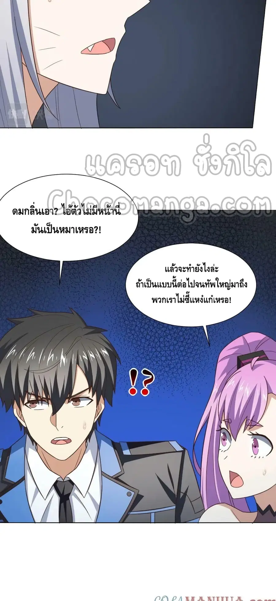 High Energy Strikes ตอนที่ 273 หน้า 18