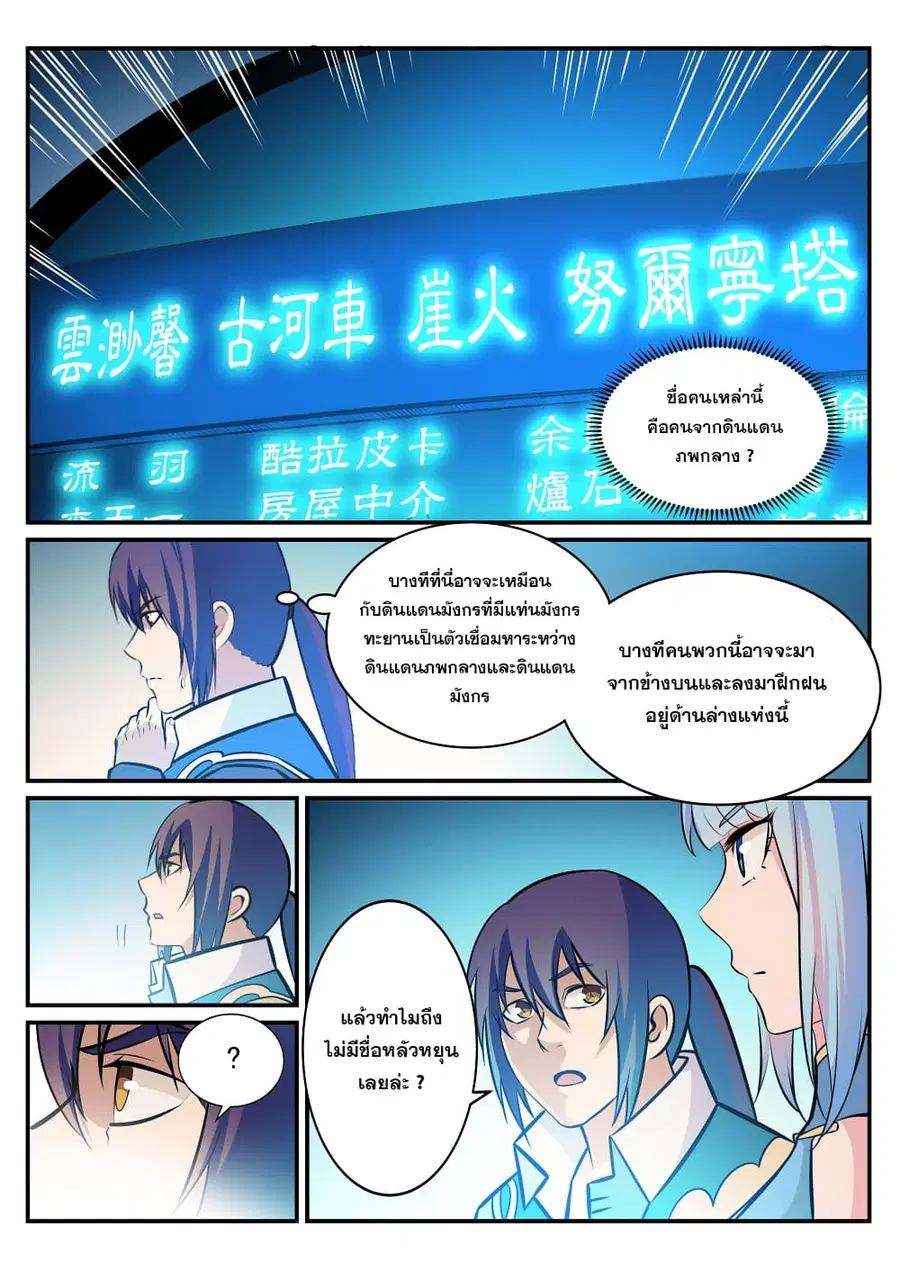 Bailian Chengshen ตอนที่ 243 หน้า 16