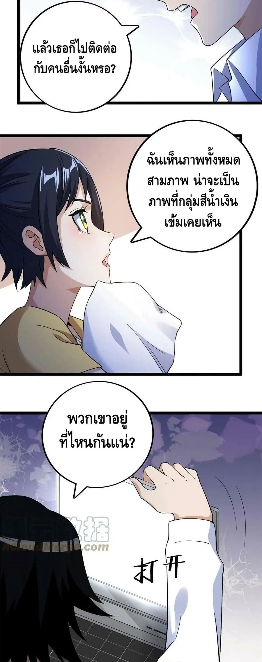 I Have 999 Skills ตอนที่ 102 หน้า 9