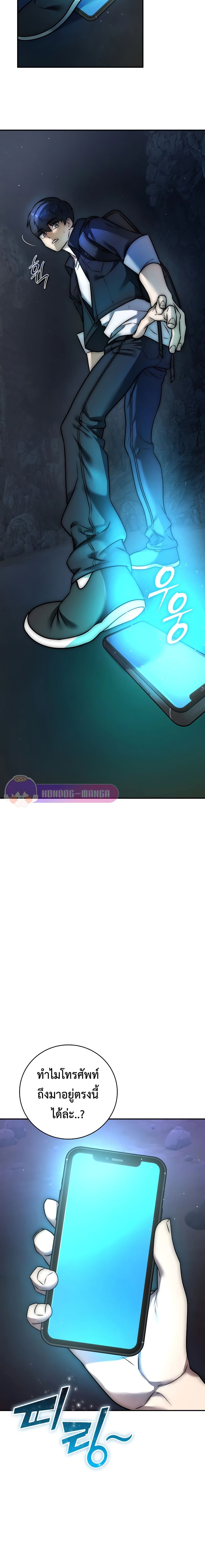 Subscribed To The Transcendental Channels แค่กดสับตะไคร้ ก็ได้พลังมาเฉยเลย ตอนที่ 2 หน้า 41