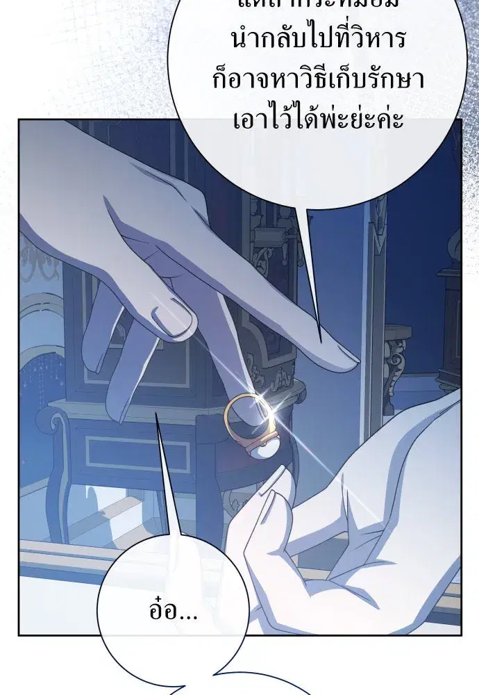 Your Throne ตอนที่ 183 หน้า 37