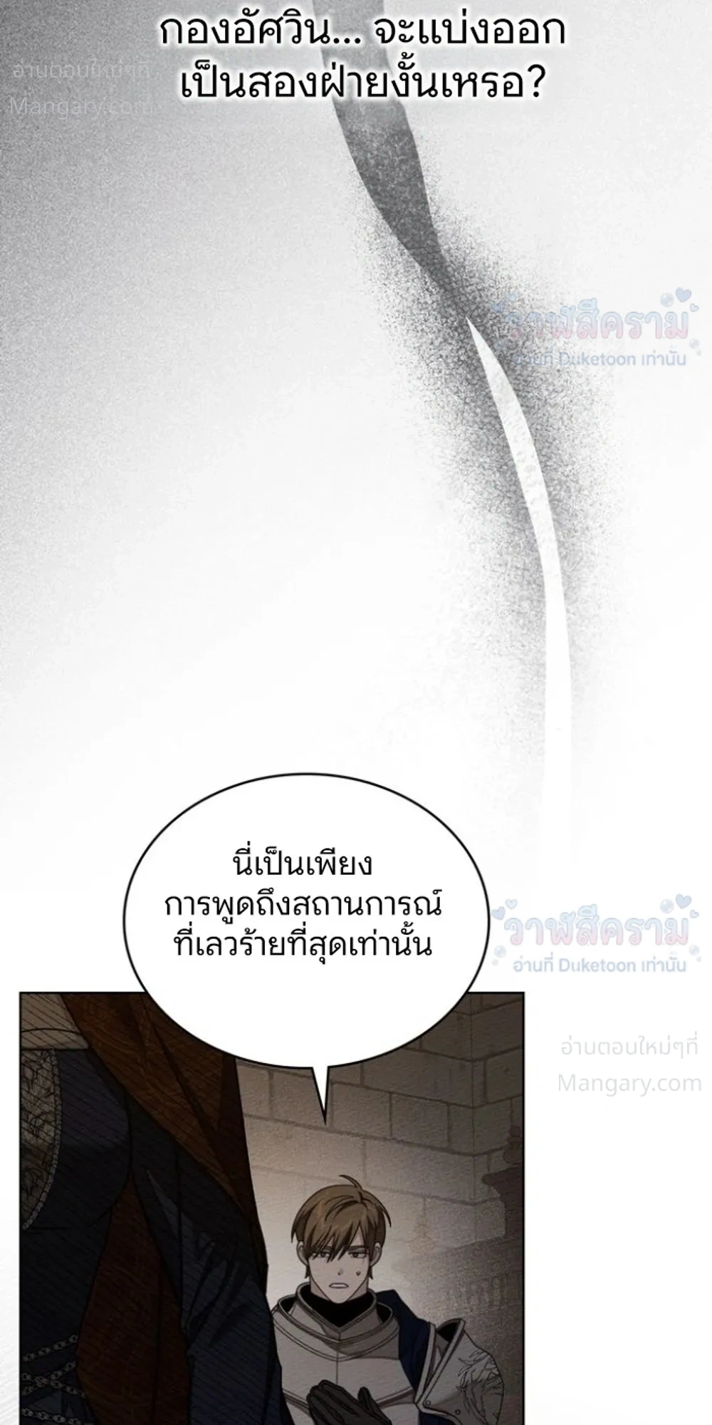 Under the oak tree – ใต้ร่มเงาแห่งต้นโอ๊ก ตอนที่ 166 หน้า 11
