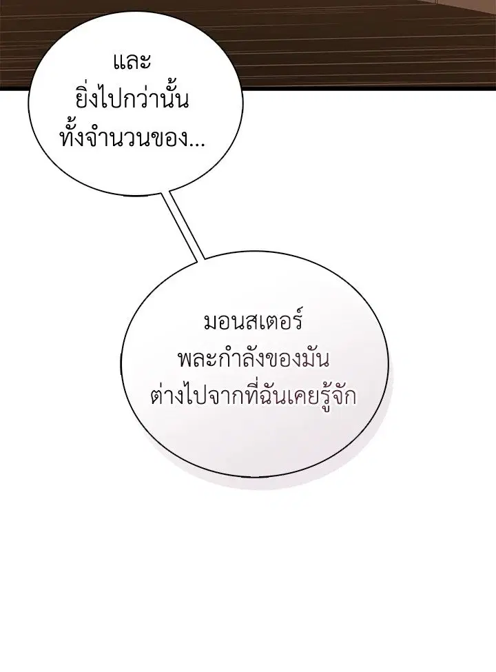 Arcane Sniper ตอนที่ 162 หน้า 25