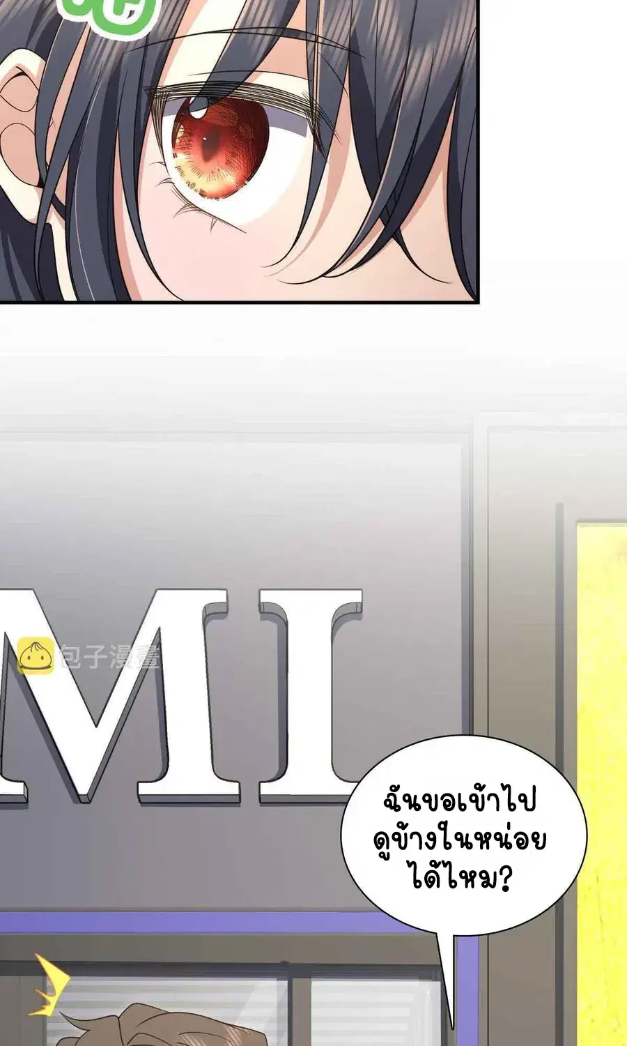 My Wife Is From a Thousand Years Ago ตอนที่ 61 หน้า 11
