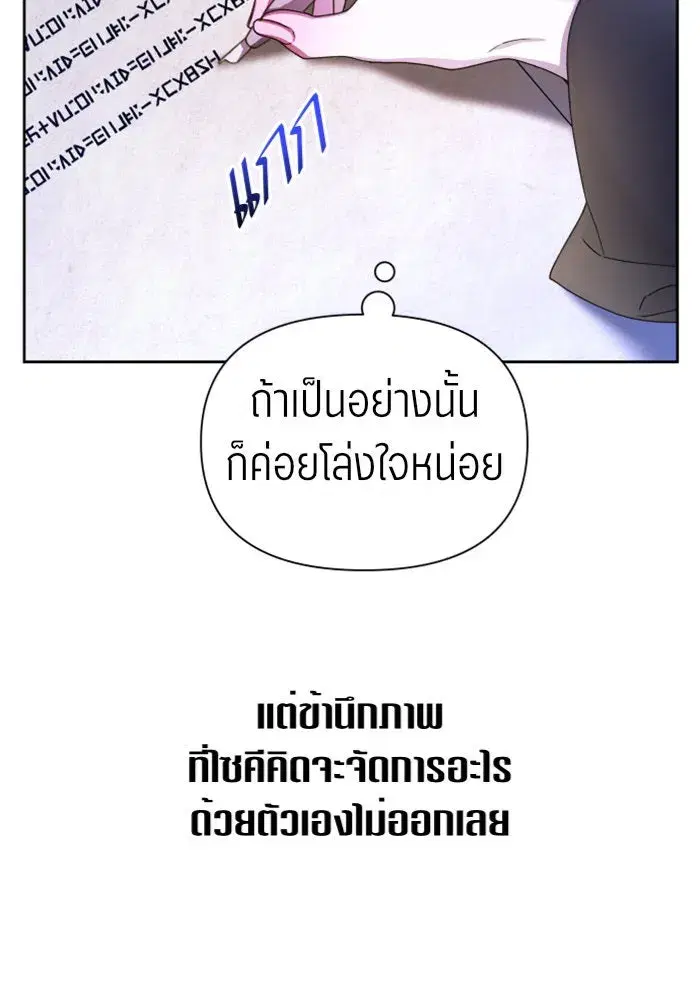 Your Throne ตอนที่ 86 หน้า 20