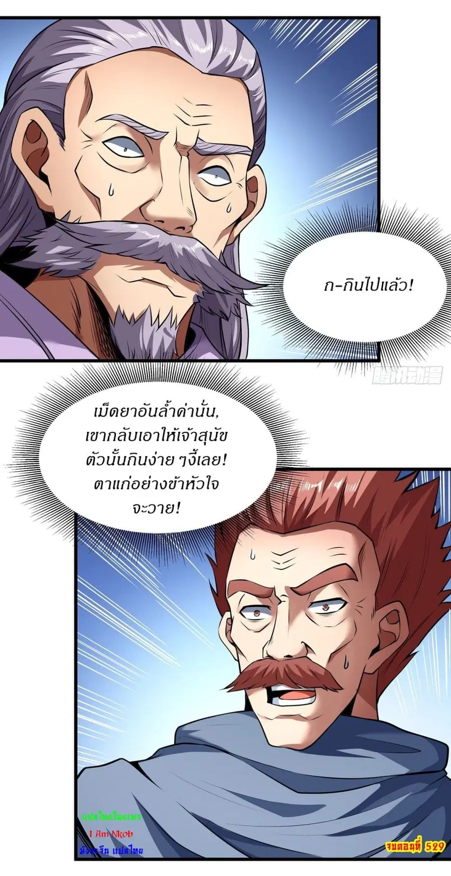 God of Martial Arts ตอนที่ 529 หน้า 25
