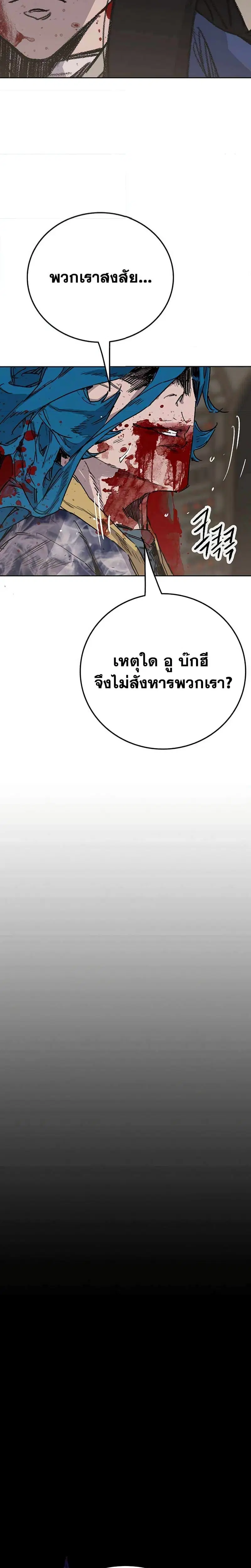 The Undefeatable Swordsman ตอนที่ 206 หน้า 26