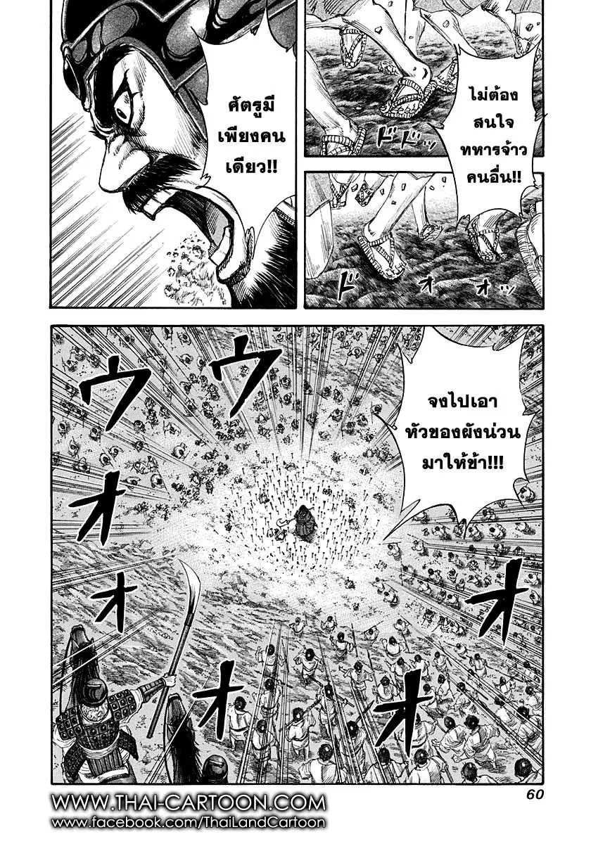 Kingdom ตอนที่ 143 หน้า 17