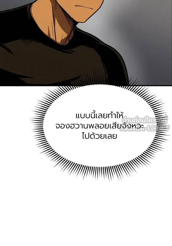 King of the Octagon ตอนที่ 48 หน้า 33