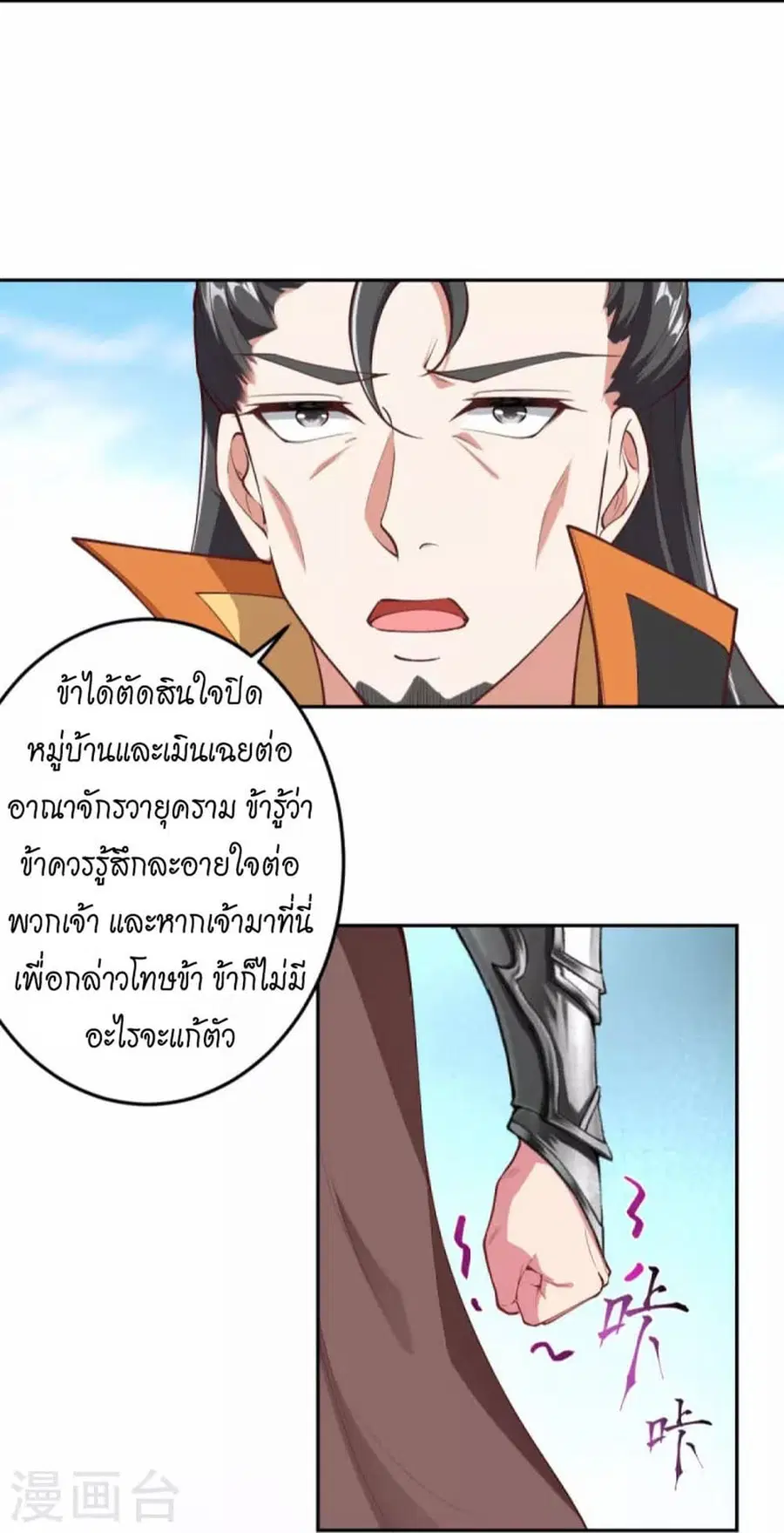 Against the Gods ตอนที่ 428 หน้า 18