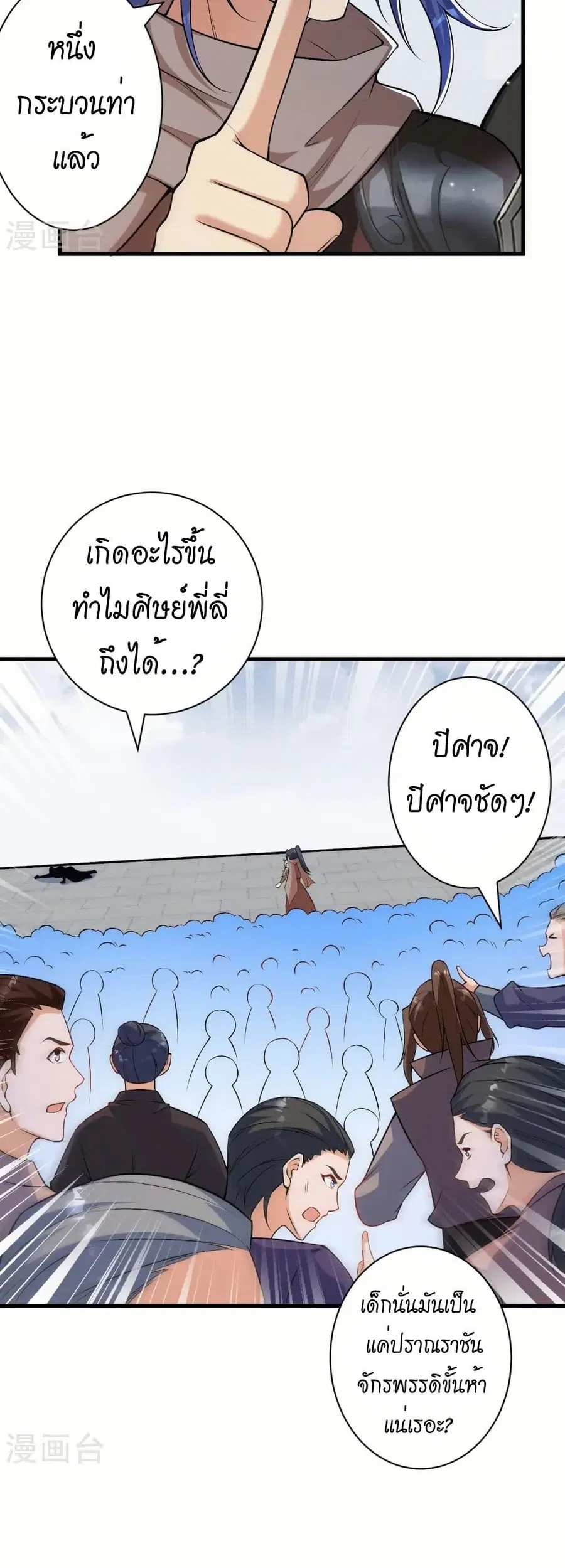Against the Gods ตอนที่ 552 หน้า 35