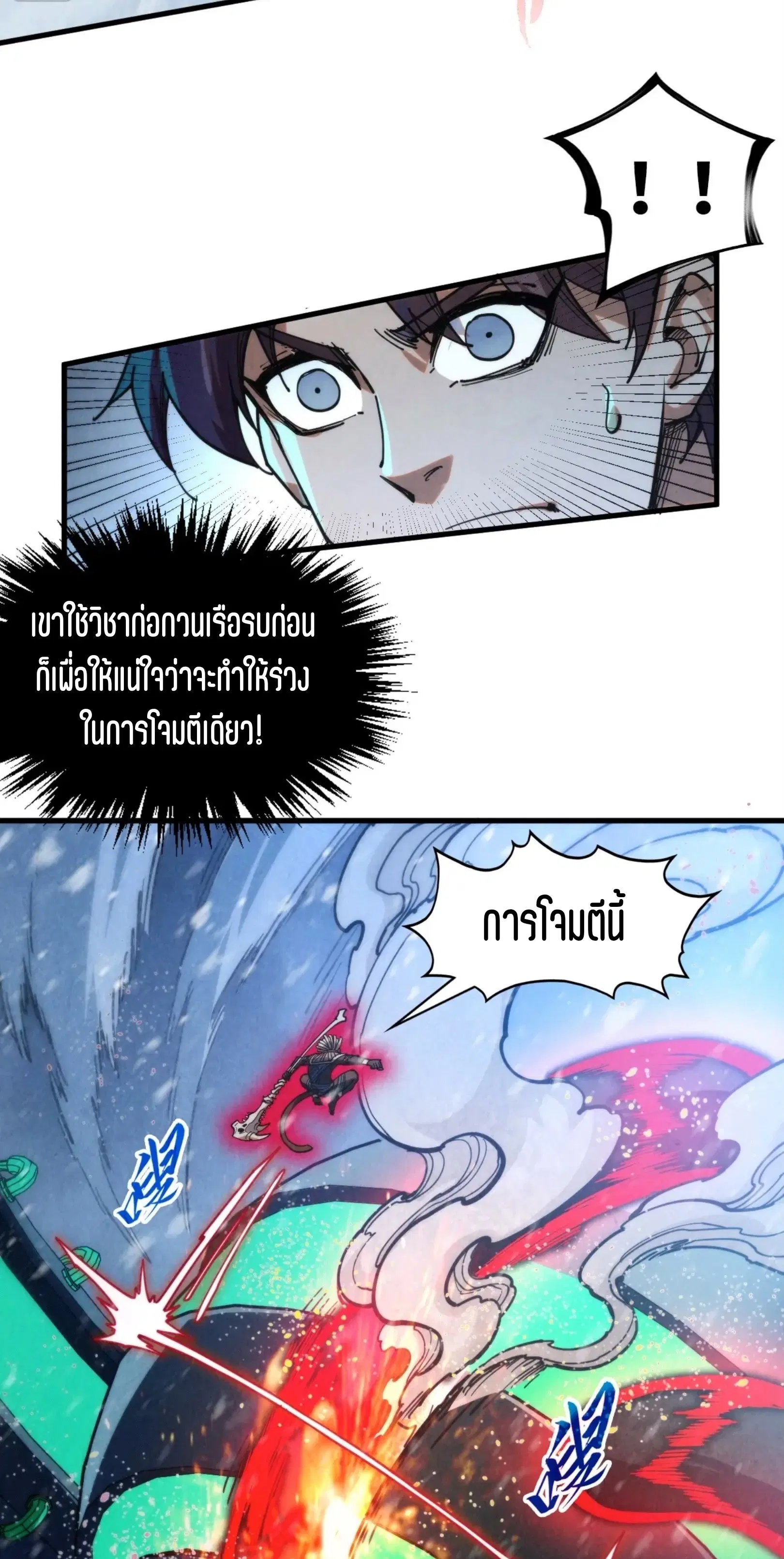 The Eternal Supreme ตอนที่ 348 หน้า 44