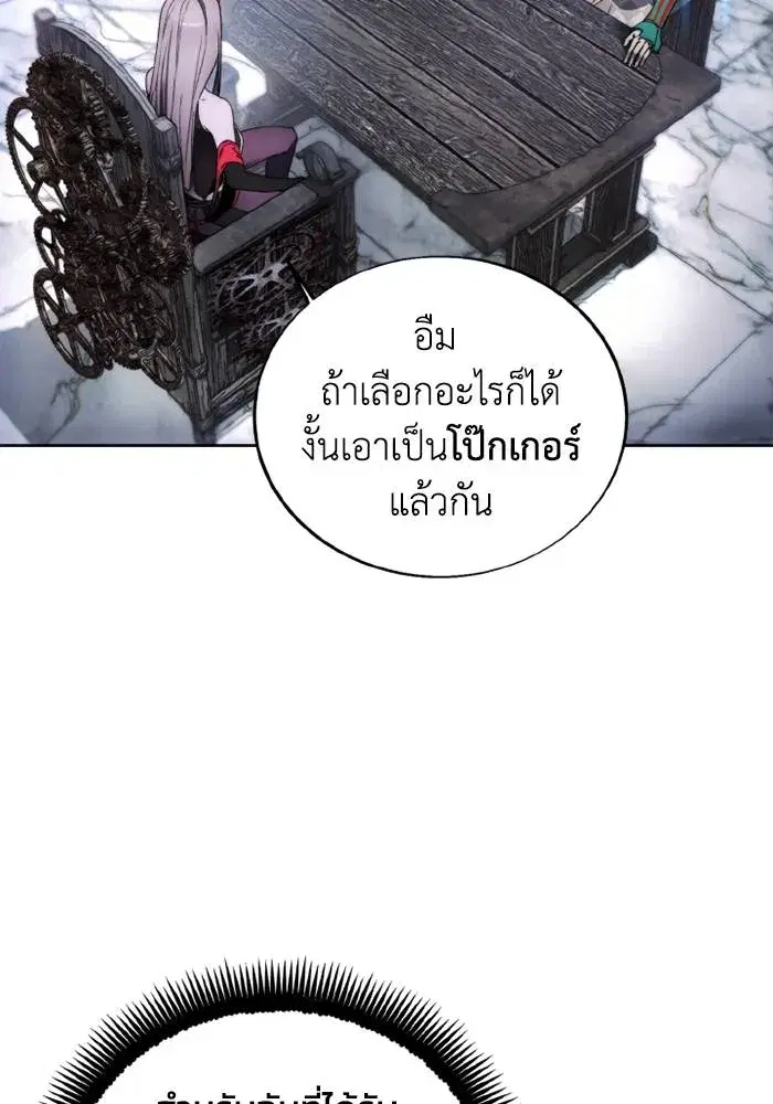 How to Live as a Villain ตอนที่ 118 หน้า 62