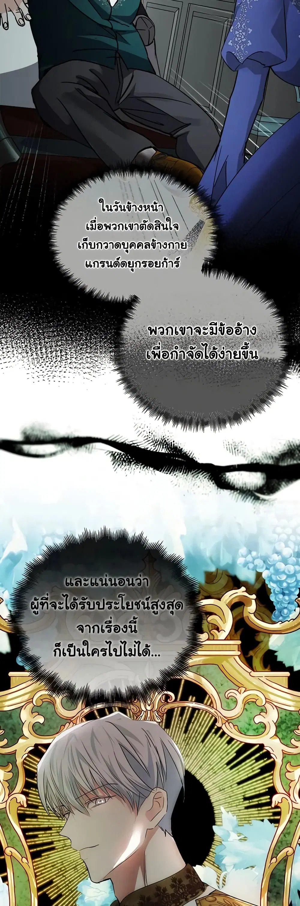 The Villainess Lives Again ตอนที่ 141 หน้า 12