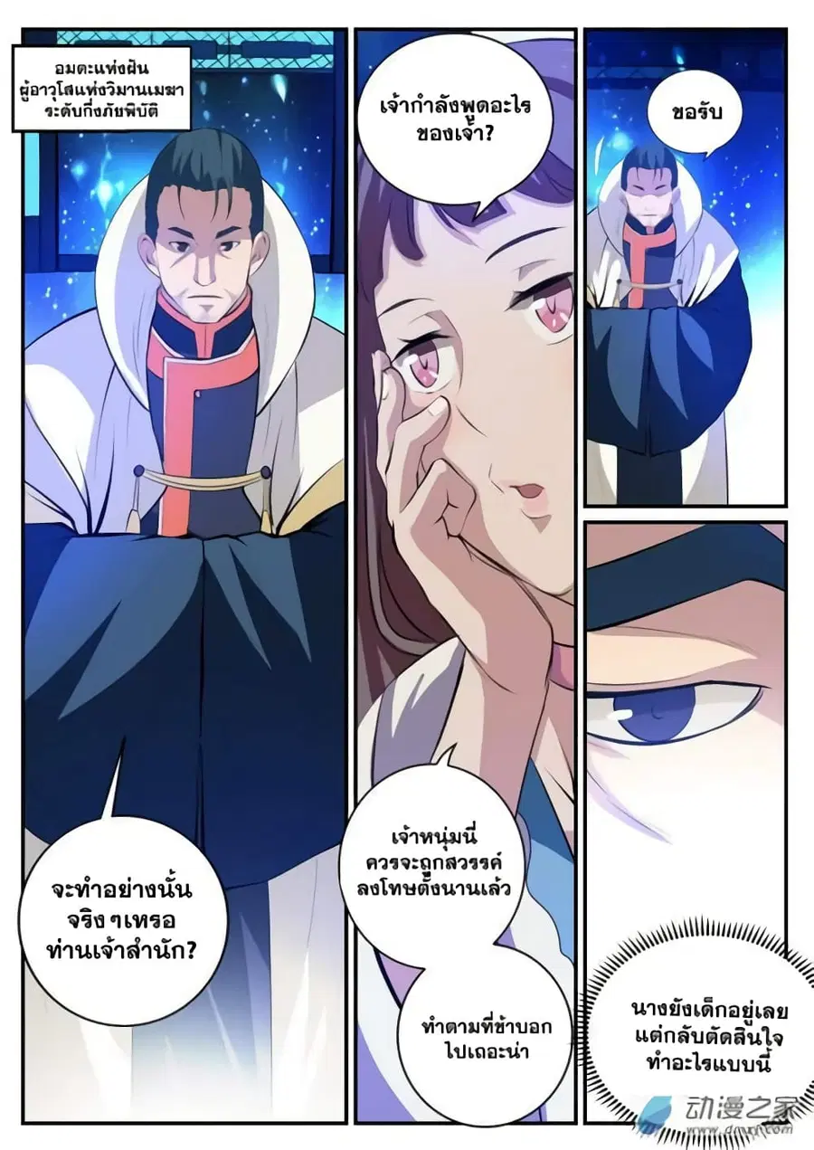 Bailian Chengshen ตอนที่ 120 หน้า 14