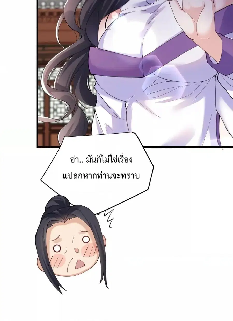 Am I Invincible ตอนที่ 70 หน้า 30