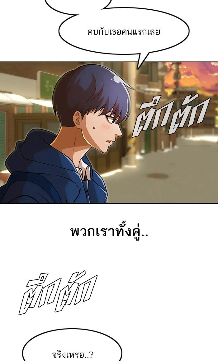Random Chat ตอนที่ 153 หน้า 90