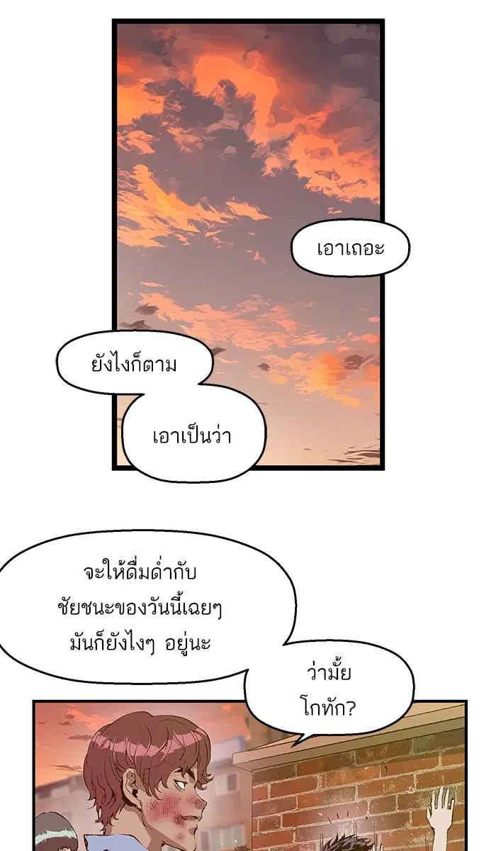 Weak Hero ตอนที่ 24 หน้า 74
