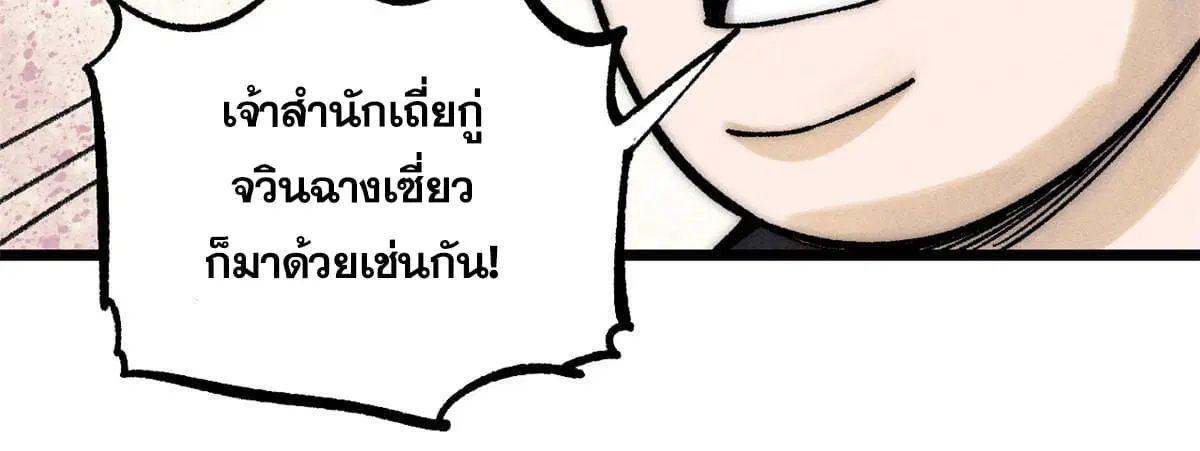 All Hail the Sect Leader ตอนที่ 202 หน้า 40