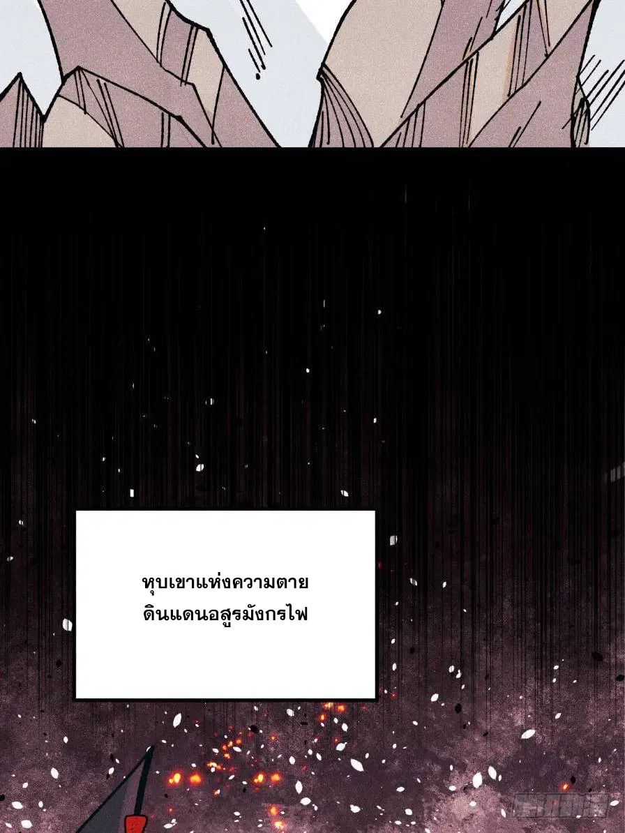 All Hail the Sect Leader ตอนที่ 386 หน้า 76