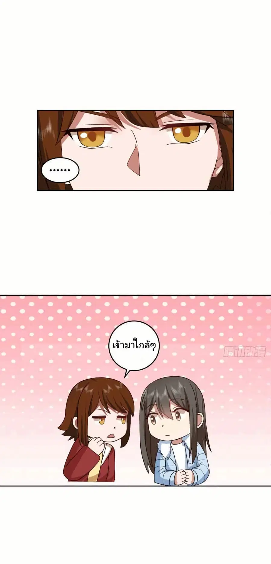 I Really Don’t Want to be Reborn ตอนที่ 208 หน้า 12