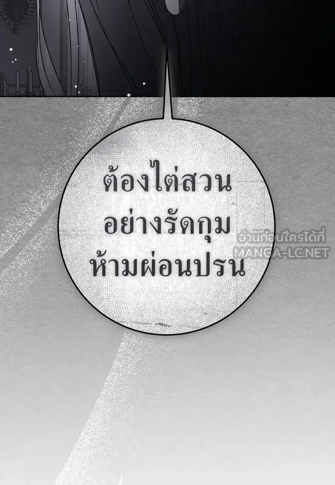 Your Throne ตอนที่ 236 หน้า 21