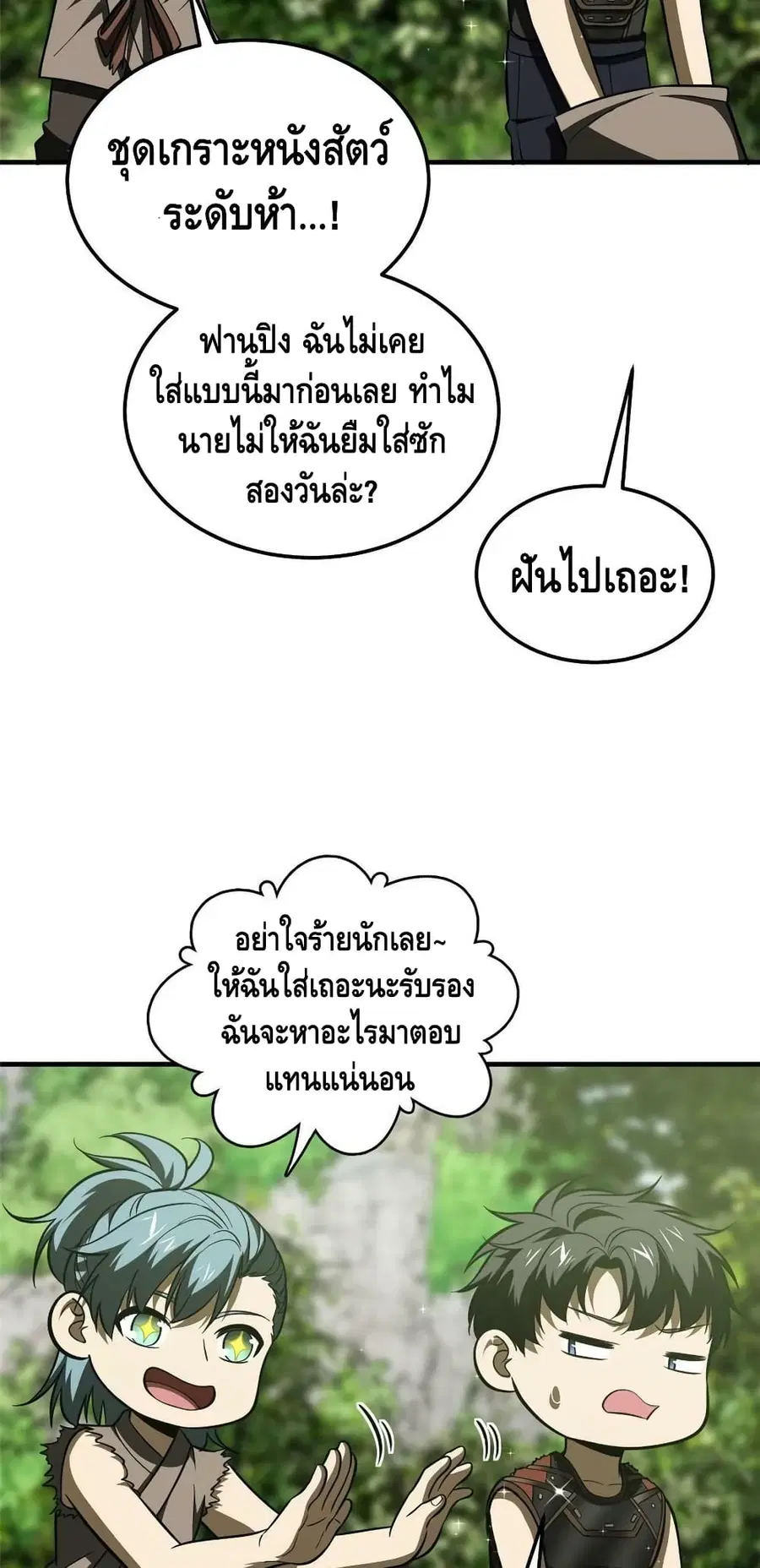 Global Martial Arts ตอนที่ 187 หน้า 39