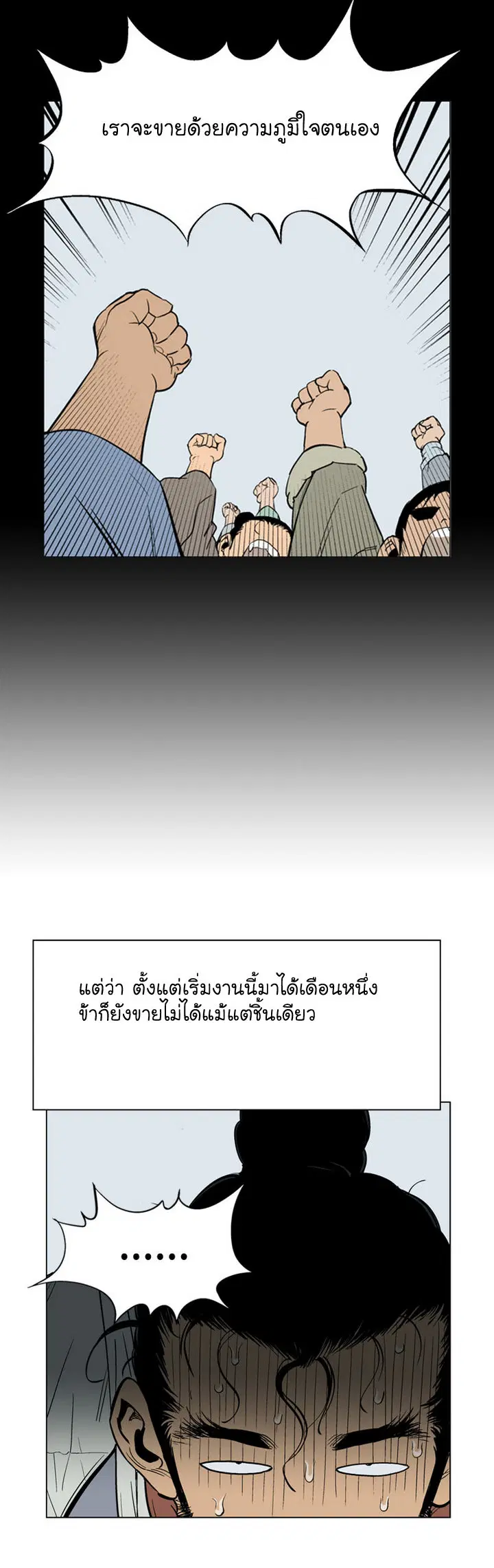 Gosu ตอนที่ 20 หน้า 18