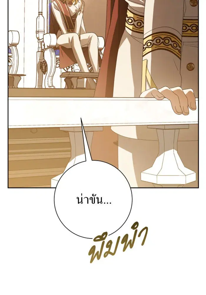 Your Throne ตอนที่ 144 หน้า 38