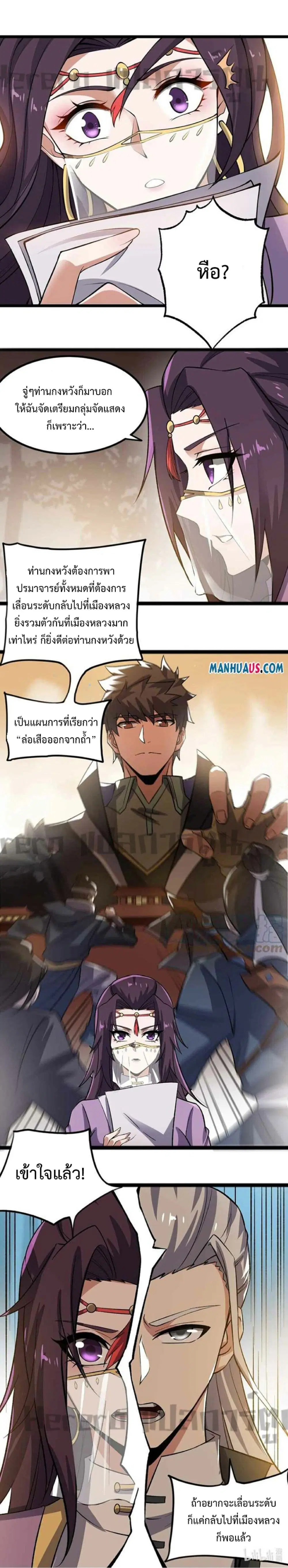 Super Warrior in Another World ตอนที่ 253 หน้า 14