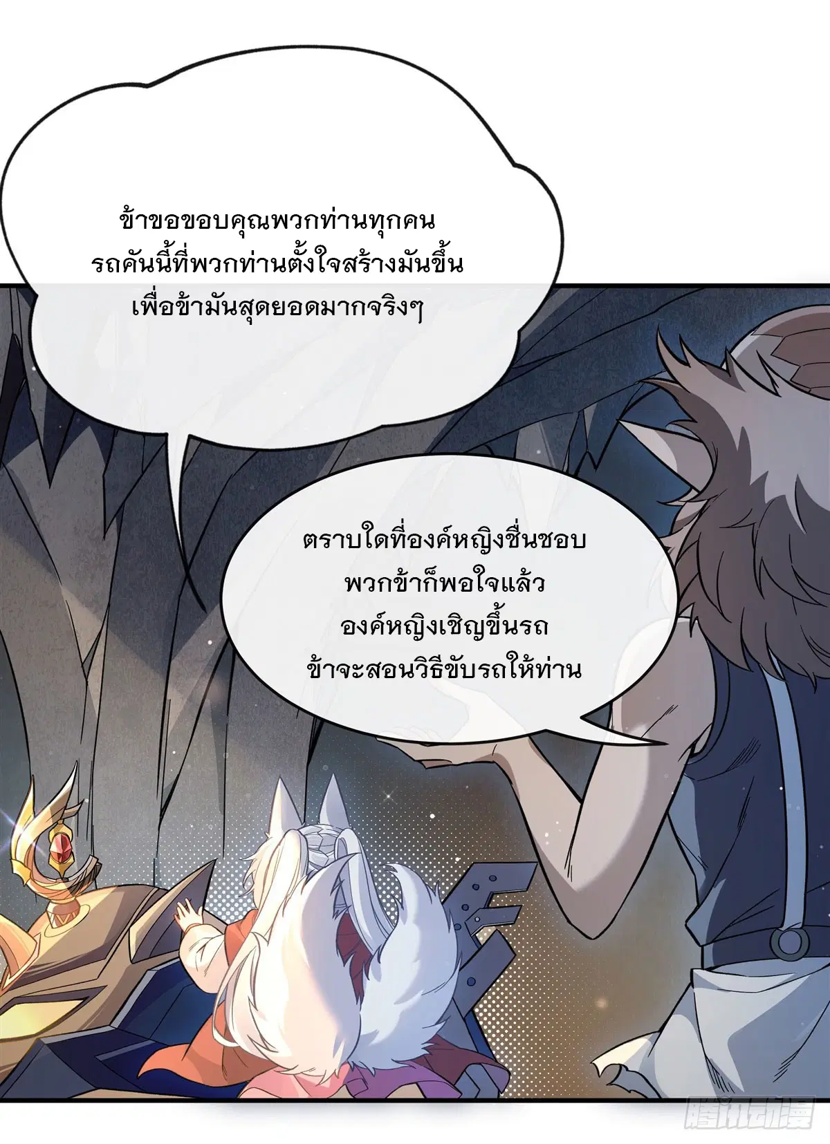 My Female Disciples are all Future Masters of the Heavens ตอนที่ 200 หน้า 8