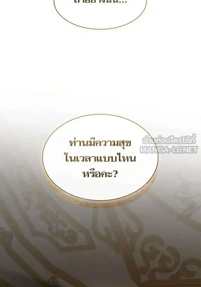 Sister I Am the Queen in This Life ตอนที่ 132 หน้า 123