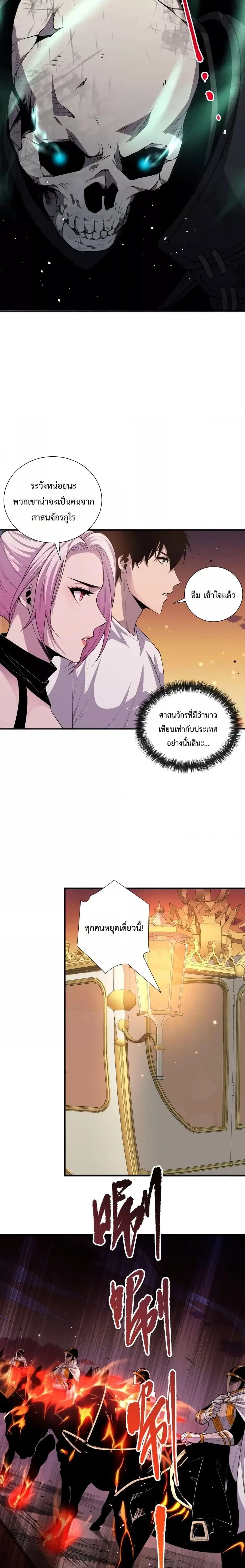 Necromancer King of The Scourge ตอนที่ 45 หน้า 16