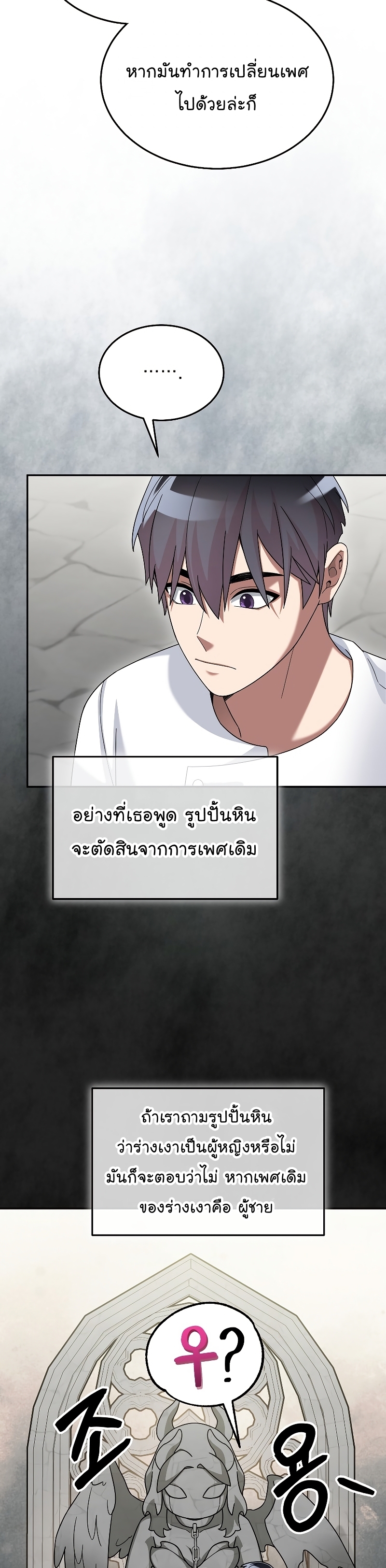 The Newbie Is Too Strong ตอนที่ 72 หน้า 34