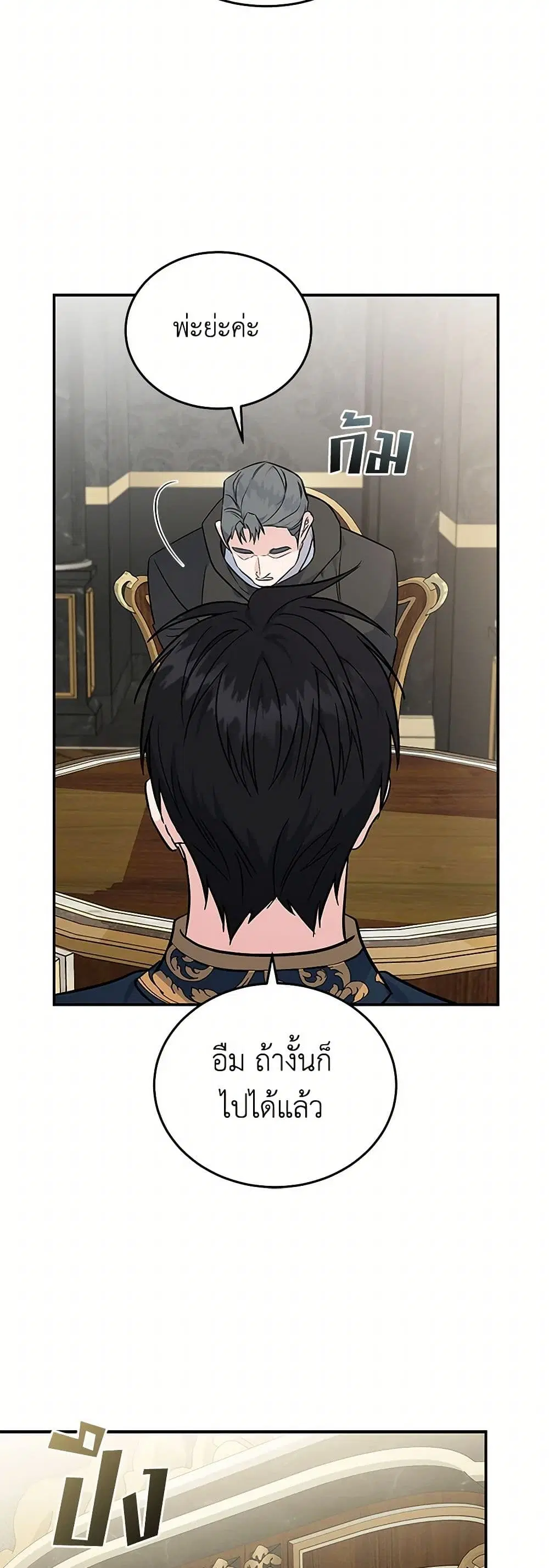 The Villainess Lives Again ตอนที่ 203 หน้า 11